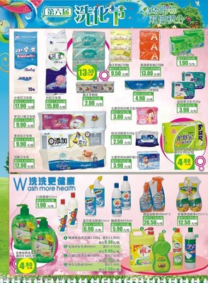 雙節(jié)鉅惠 洗化節(jié)與門(mén)用五金促銷(xiāo)盛宴